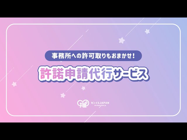 推し広告®（センイル/応援広告）「許諾申請代行」が無料に！センイル