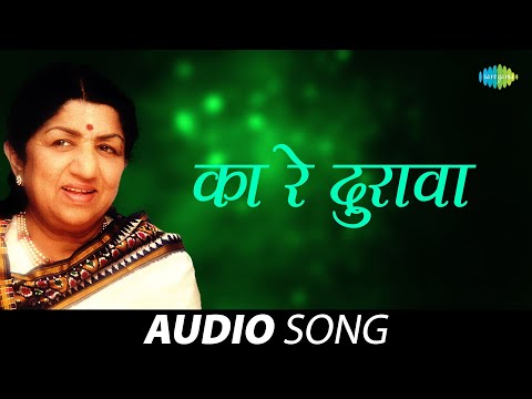 का रे दुरावा | Ka Re Durava | Lata Mangeshkar | Old Marathi Song | मराठी गाणी