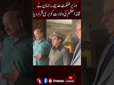 وزیرمملکت نے قائد اعظم کی ولادت کو برسی قرار دےدیا