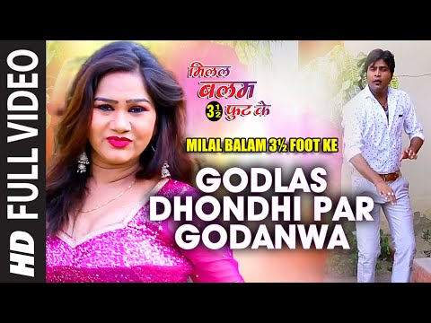 GODLAS DHONDHI PAR GODANWA [ New Bhojpuri Video Song 2016 ]  MILAL BALAM 3½ FOOT KE -LADO MADHESHIYA