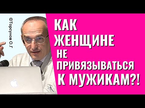 Женская мудрость простыми словами! Торсунов лекции.