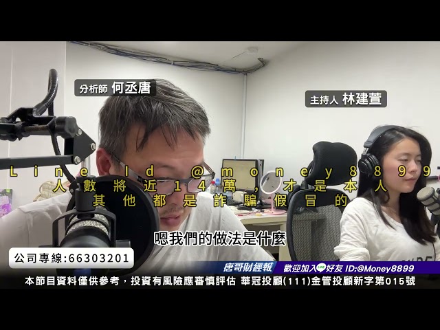 何丞唐【唐哥財經報】