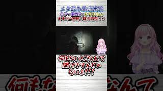 ホラー耐性０のゆずれもん　#バイオハザードレクイエム  #ホラゲ  #個人勢vtuber #vtuber #ショート #shorts