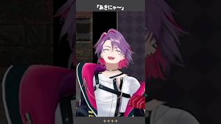 にじ男性ライバーによる「あきにゃ」【三枝明那/風楽奏斗/渡会雲雀/叶/不破湊/ミン・スゥーハ/にじさんじ切り抜き】