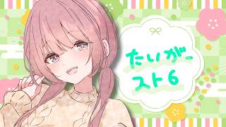 【スト6】く、くやしい【 ぶいすぽっ！甘結もか 】