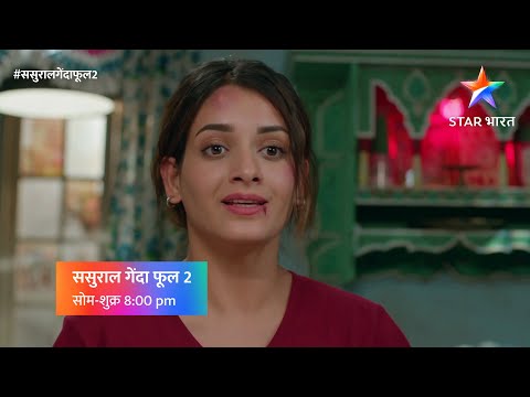 ससुराल गेंदा फूल 2 | रोशनी का सपना | SGP2 | Roshni Ka Sapna