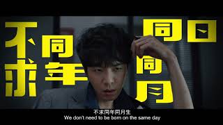 "Johnny Keep Walking! 2" Make Zhonghe Great Again SUB CN/EN trailer