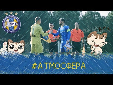 Атмосфера. Заслуженная победа!
