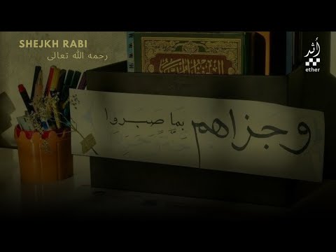 Këshillë e artë nga shejkh Dr. Rabi el Medkhali | Grup dijetarësh flasin për Dr. Rabi | Ether