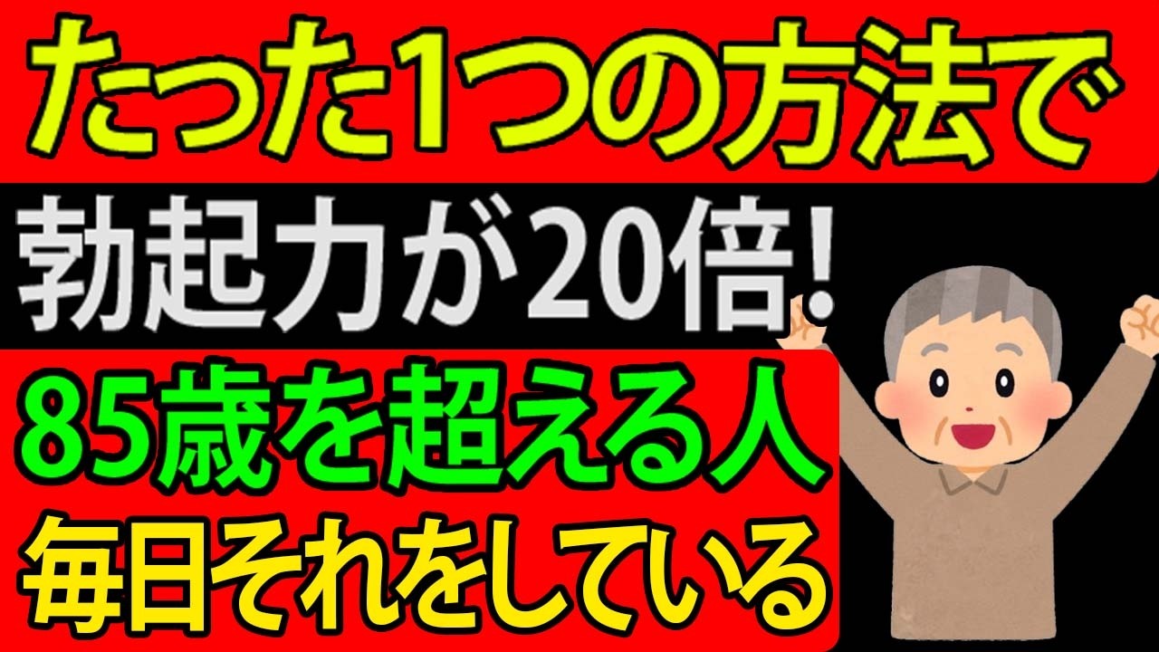 【70代男性は必見】85歳以上まで生きる男性の秘密…ほとんどが毎日「??」をしている【科学的に解説】
