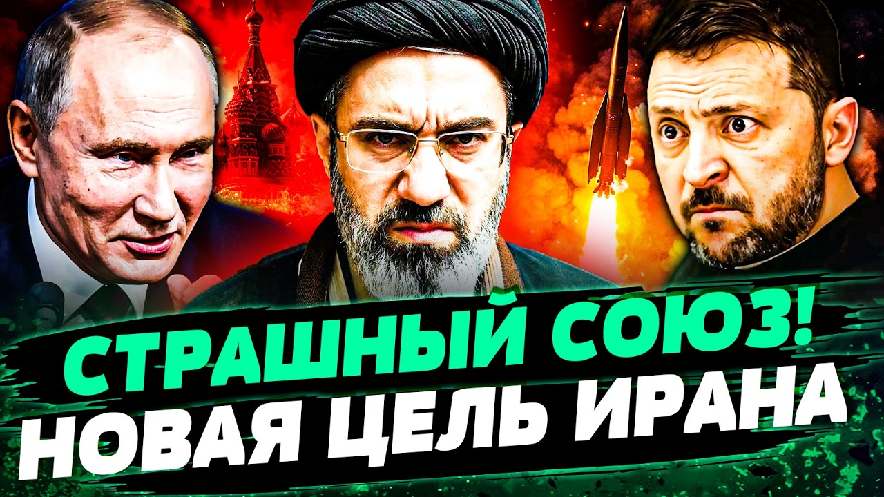 🤬РОССИЯНЕ ВОРВАЛИСЬ В ИРАН! ПУТИН ПОШЕЛ НА ЭТО! ТЕГЕРАН ПРИГРОЗИЛ КИЕВУ! ЗЕЛ