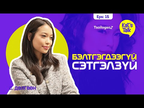 KAT'S TALK with DULUGENN: Чухал ач холбогдолтой зүйлс