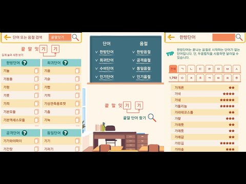 끝말잇기 고수사전 - 지능게임을 위한 전략 안드로이드 앱 - 무료 다운로드 끝말잇기 고수사전 - 지능게임을 위한 전략 안드로이드 앱 - 무료 다운로드