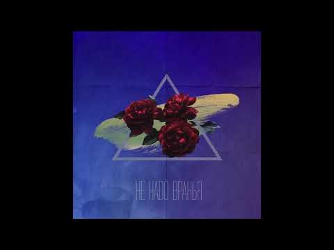 IntroVert & Smock SB-Не надо вранья