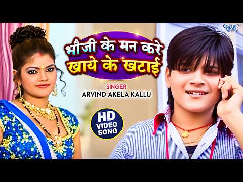 Bhouji Ke Man Kare — watch video