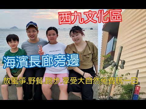 #佐治gcfamily | 香港好去處  #VLOG 親子日常 👍👍西九野餐+韓國文化節💥免費玩足一整天。#西九文化區 一天遊😄