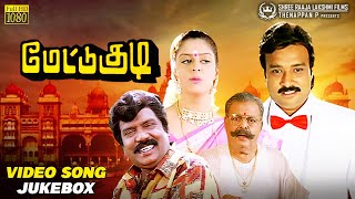 Download lagu Mettukudi Video Song Jukebox HD | 5.1 Audio | Karthik | Nagma | Goundamani | Sirpy | Thenappan P mp3 Download lagu Mettukudi Video Song Jukebox HD | 5.1 Audio | Karthik | Nagma | Goundamani | Sirpy | Thenappan P mp3