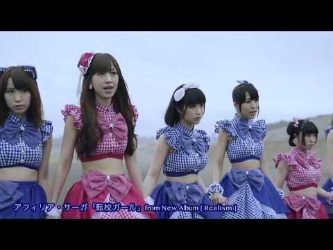 『転校ガール』 PV　（アフィリア・サーガ #afiliasaga ）