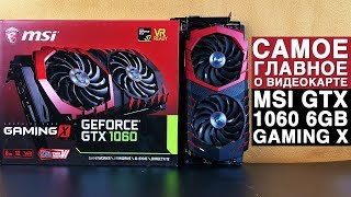 MSI GeForce GTX 1060 GAMING X 6G купить в интернет-магазине: цены
