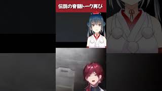 山神カルタが憑依してしまうローレンがおもろいwww【#にじさんじ #にじさんじ切り抜き #shorts #ローレン #山神カルタ 】