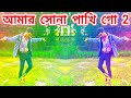 Shona Phaki 2(Reloaded)Wahed ft Srabony|Romantic sylhety song |New Bangla Song 2024 Shona Phaki
