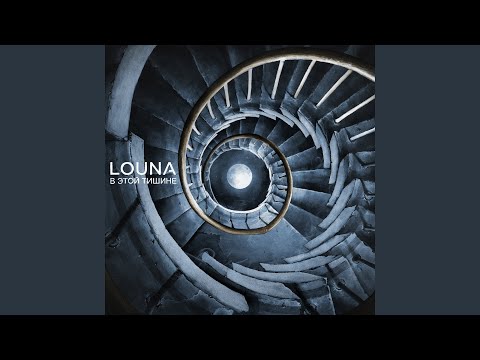 в этой тишине