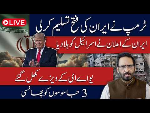 Trump Admits Iran's Success? Israel Shaken After Iran's Major Announcement | UAE Visa Update