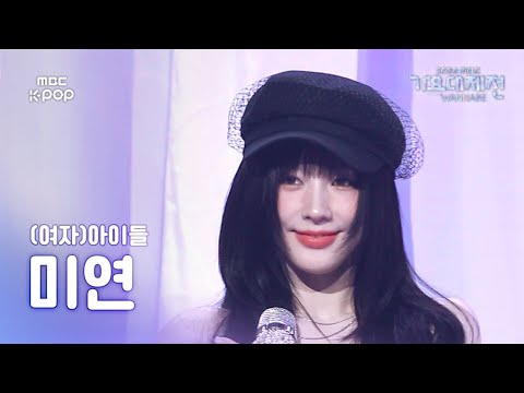 Miyeon - LATATA - Gayo Daejejeon 2024 MBC Gayo Daejejeon