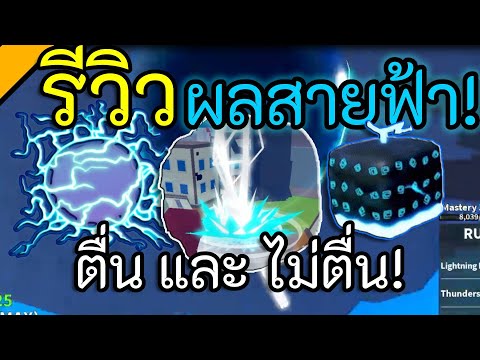 รีวิว