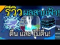 รีวิว
