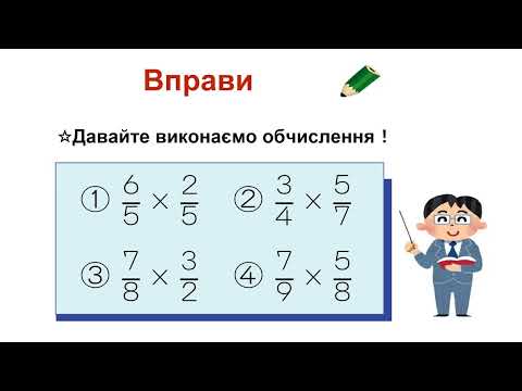 小6＿分数のかけ算＿計算の仕方②（ウクライナ語版）