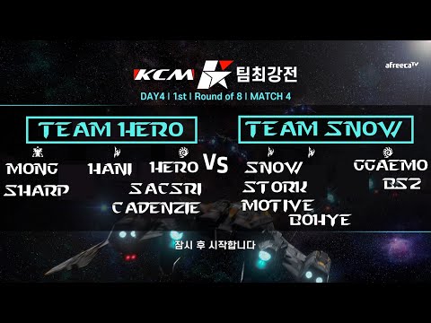 KCM TEAM TOURNAMENT DAY 4  - Starcraft Broodwar