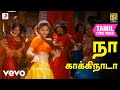 சிந்தனை செய் நா காக்கிநாடா தமிழ் பாட�