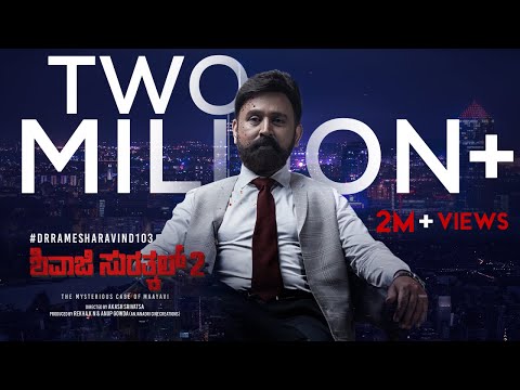 Shivaji Surathkal-2 4K Teaser