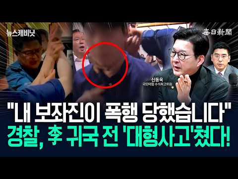 목덜미 잡고 팔목 비틀었다!…경찰, 민노총엔 아무 말도 못하면서!