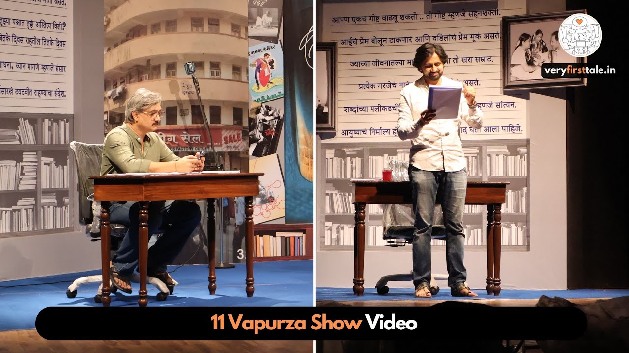 11 Vapurza | Marathi Natak Preview | Sunil Barve | Shashank Ketkar | Swati Chandorkar