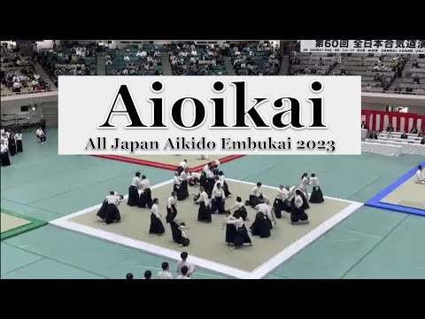 [Aioikai] The 60th All Japan Aikido Demonstration (2023)