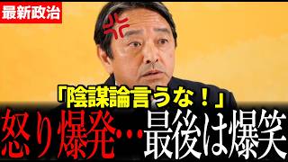 【榛葉幹事長】ブチ切れ会見が一転、最後は笑いに変わる