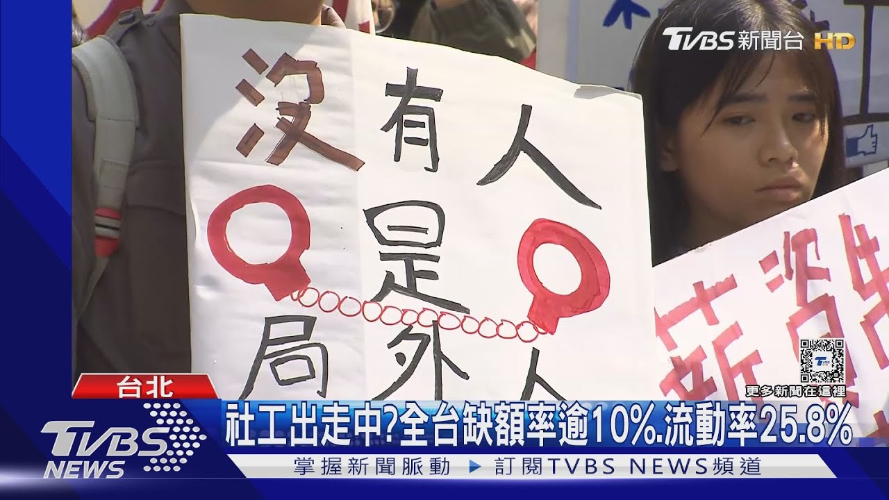 不滿兒虐案檢討！　逾300名社工怒：不當替罪羊