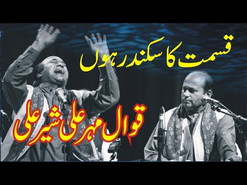 Qismat Ka Sikandar Hon Mukadar Ka Danni Hon  Mehar Ali Sher Ali Qawwal  New Qawwali