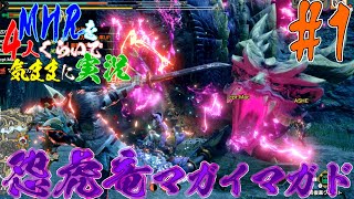 【MHR】モンスターハンターライズを4人くらいで気ままに実況【第1話】