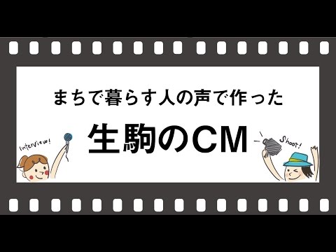 市民PRチーム「いこまち宣伝部」 | 生駒市公式ホームページ