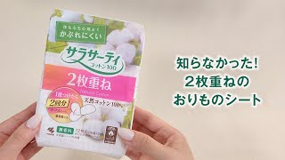 サラサーティコットン100　2枚重ねWEB「2枚重ね紹介」篇（NSA-0014）
