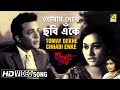 Tomay Dekhe Chhabi Enke Kakhono Megh Bengali Movie Song Arati Mukherjee