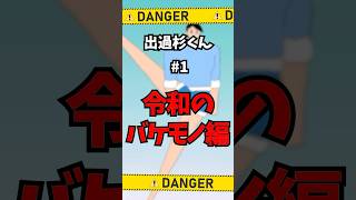 【ゲーム実況面白い切り抜き】出過杉くんがヤバすぎたｗｗｗ【ダブルドラゴン】