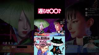 遅らせ〇〇？ #ゲーム実況 #スト6 #春麗 #ストリートファイター6