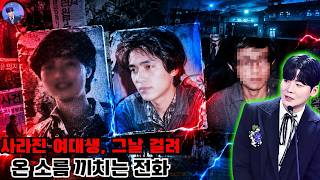 Download lagu The Missing College Student and the Chilling Phone Call That Day | KimWonTV Kim Won | Kim Won Cas... mp3