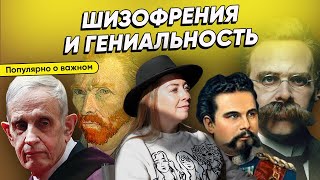 Schizophrenia and genius - celebrities with mental illnesses @evropapsi