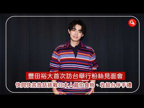 豊田裕大 ファンミ」のYahoo!リアルタイム検索 - X（旧Twitter）を