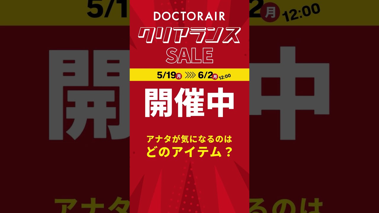 クリアランスセール告知